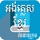 English to Khmer Dictionary
