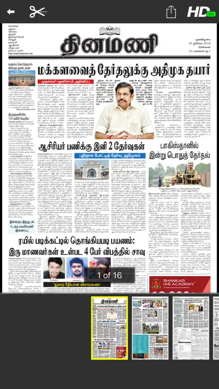 Dinamani ePaper screenshot 7 of 7