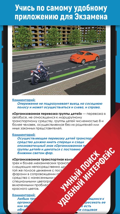 Экзамен ГИБДД и билеты ПДД screenshot-4