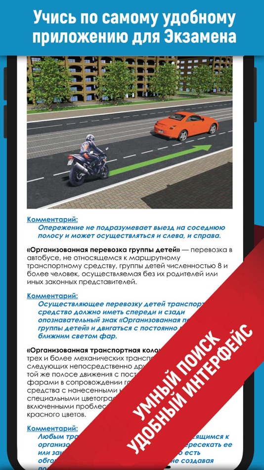 #5. Экзамен ГИБДД и билеты ПДД (iOS) 由: Ksenia Yasnitskaya