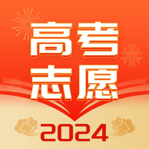 高考志愿填报2024