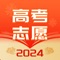 高考志愿填报2024，助您金榜题名