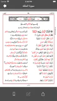 asan quran iphone images 1