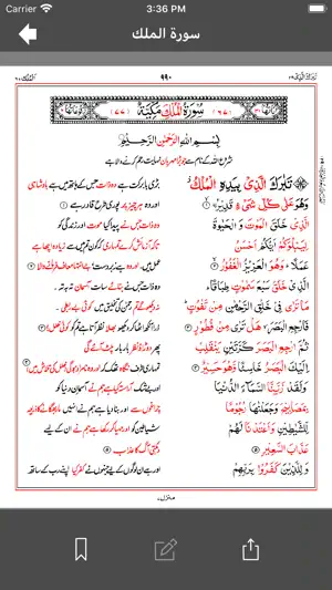 Asan Quran screenshot 1