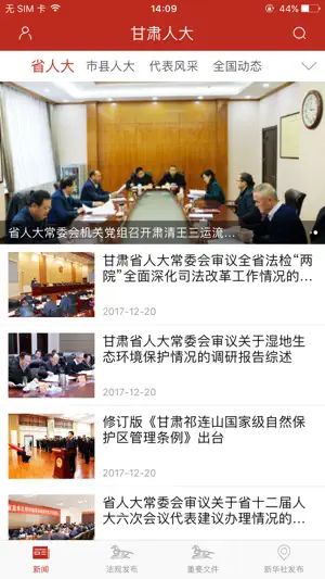 甘肃人大 screenshot 1