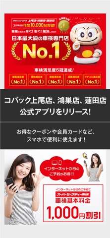 廿楽モータース公式アプリ app screenshot