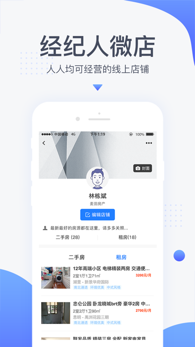 917移动经纪人-快速发布房源 Screenshot