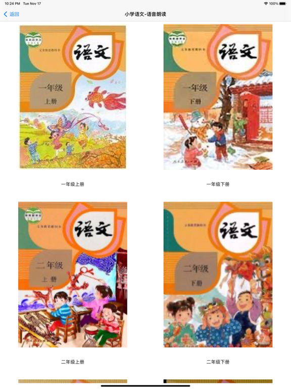 识字宝-小学语文 iPad screenshot 3 - Education app