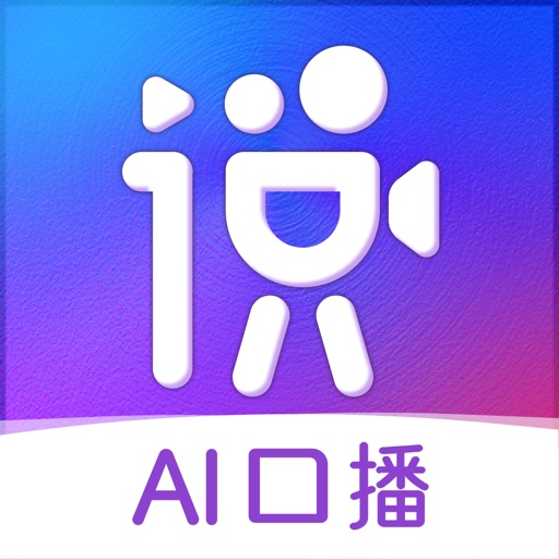 说得AI提词器相机-全能的脚本创作提词拍摄快速剪辑口播神器