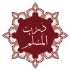 Darb AlMuslim - درب المسلم icon