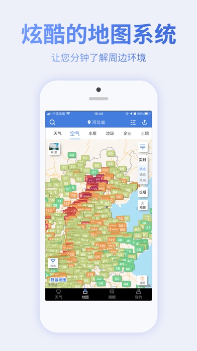 Screenshot #3 pour 蔚蓝地图