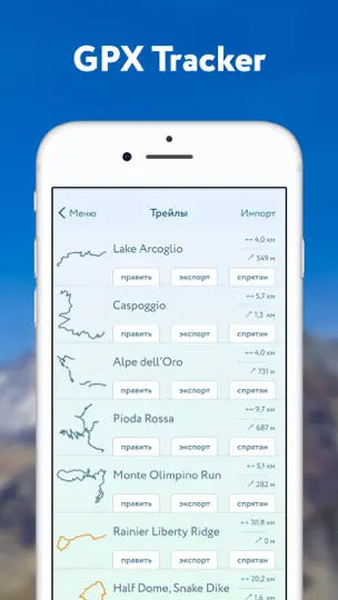 Скриншот PeakVisor на iPhone 4
