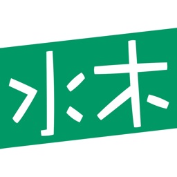 今日水木-水木社区客户端