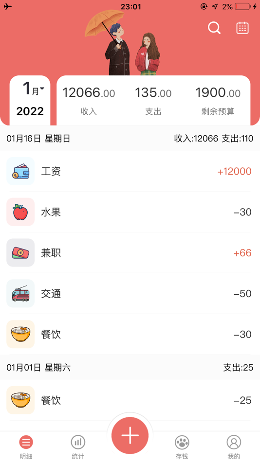 #2. 懒猫记账-简洁快速自动记账软件&理财助手 (iOS) 由: 春城 贾
