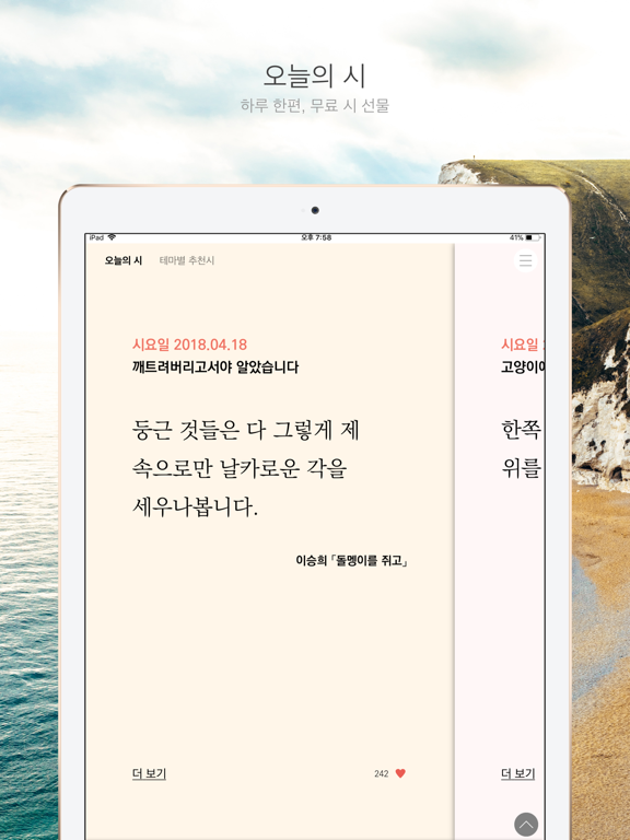Screenshot #4 pour 시요일 - 세상의 모든 시(詩)