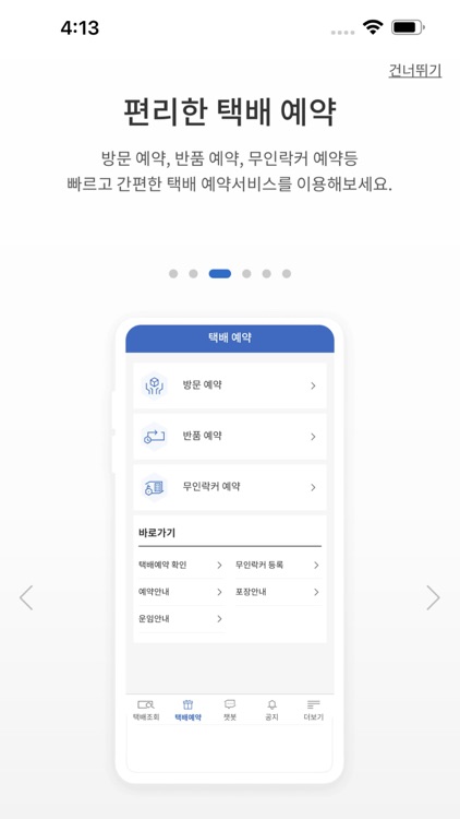 CJ대한통운 오네 screenshot-3