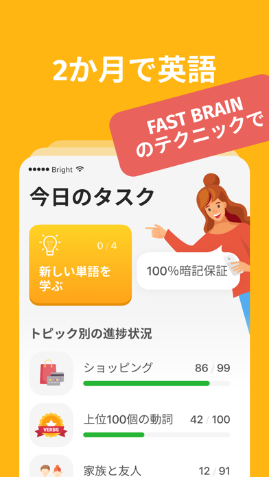 Bright-英語を学ぶための革新的な方法!のスクリーンショット - 1