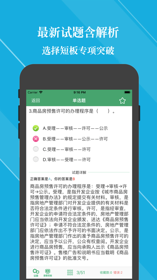 #2. 房地产经纪人题库2024 (iOS) De: 亮君 曲