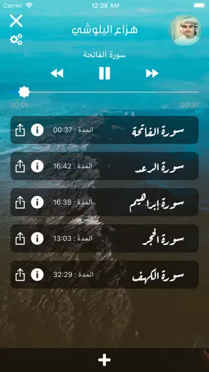 المكتبة الصوتية للقرآن الكريم screenshot 2