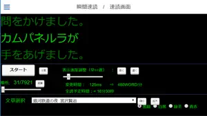 瞬間速読 screenshot 4