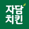 자담치킨 - iPhoneアプリ