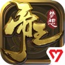 Get 梦想帝王-古代名将战争策略手游 for iOS, iPhone, iPad Aso Report