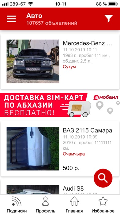 Абхаз Авто app screenshot 3