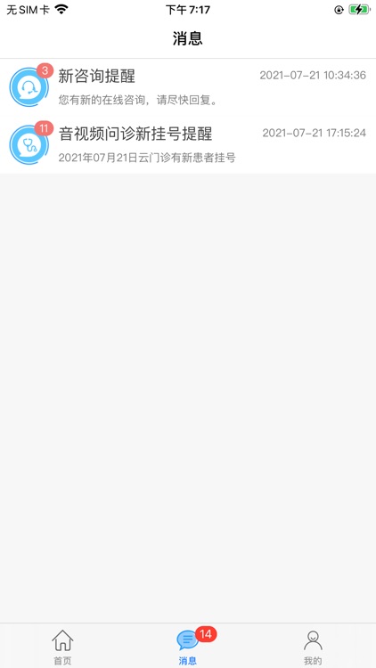 苏北人民医院互联网医院医生端