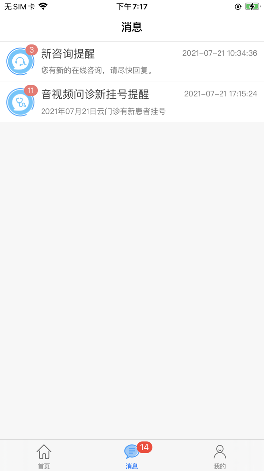 #2. 苏北人民医院互联网医院医生端 (iOS) 由: Northern Jiangsu People's Hospital