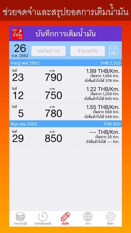 ราคาน้ำมันวันนี้ OilPriceToday screenshot-4