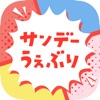 サンデーうぇぶり - iPadアプリ
