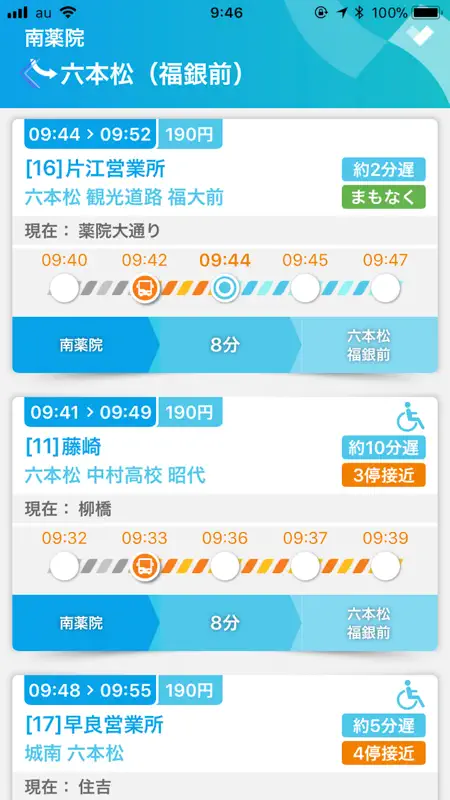 西鉄バス今どこ screenshot 3 of 10