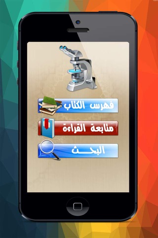 Screenshot #1 pour الاعجاز العلمي في القران