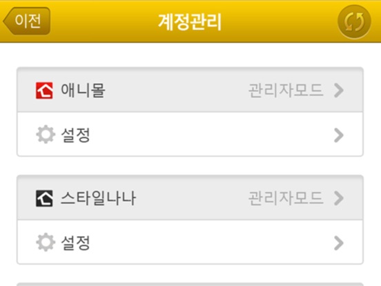 Screenshot #5 pour 스마트홈관리