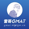 雷哥GMAT-GMAT单词数学逻辑在线题库 icon