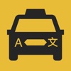 The Taxi Translator icon