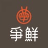 Get 爭鮮HK for iOS, iPhone, iPad Aso Report