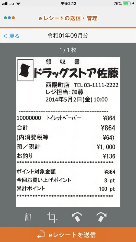 JDL　レシートスキャナー モバイル （会社用） screenshot 2 of 2