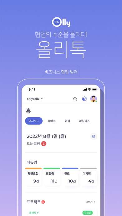 Screenshot #1 pour OllyTalk - 올리톡