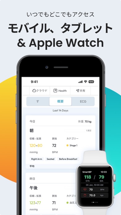 スマートBP:Bluetoothで血圧をかんたん記録&共有のスクリーンショット - 2