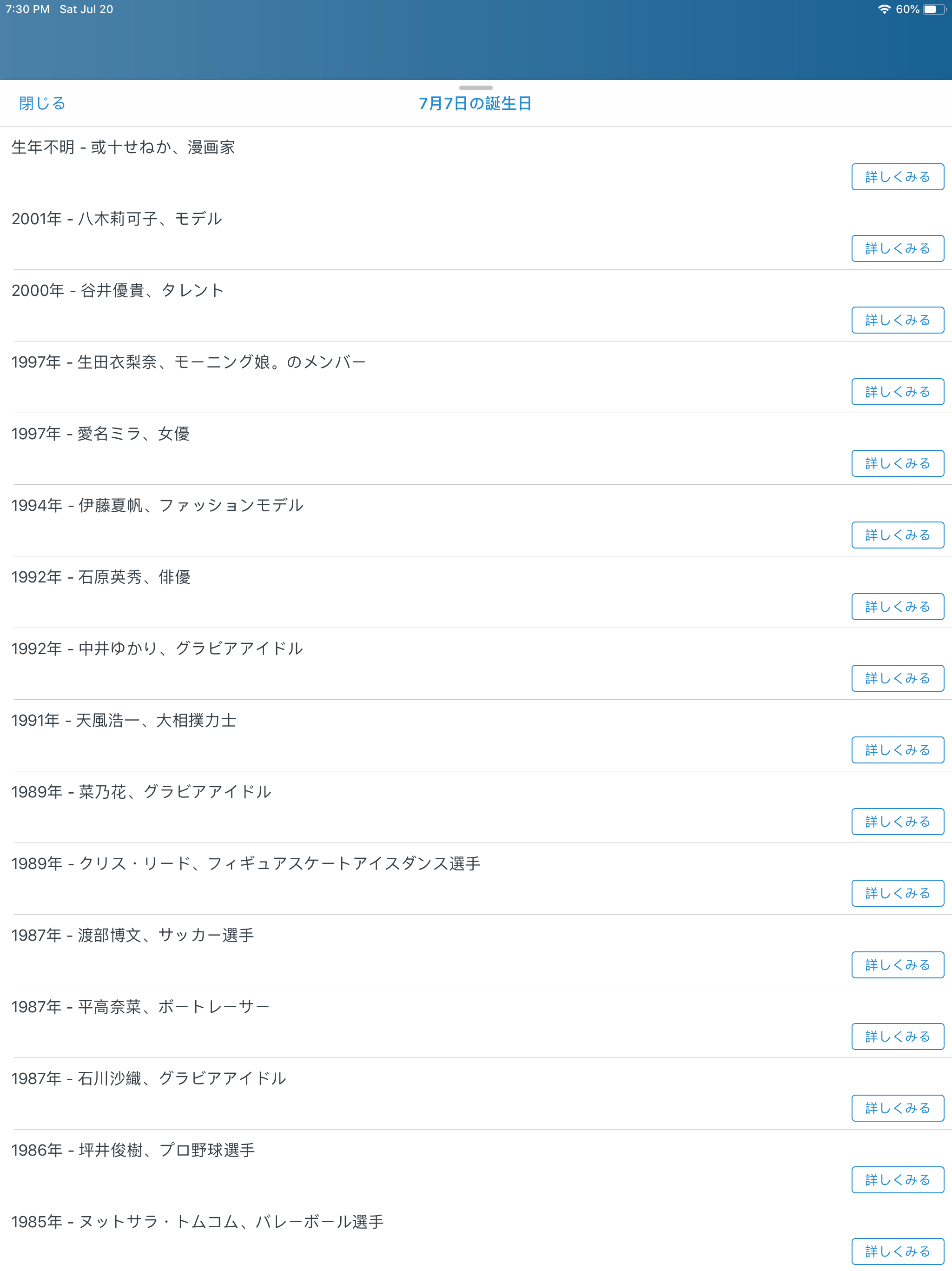 今日は何の日?