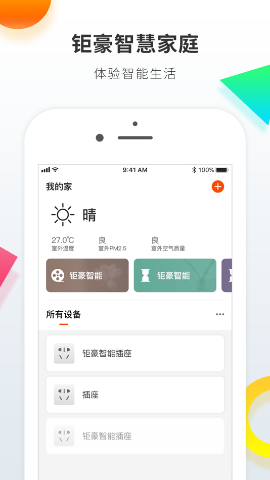 #1. 钜豪智慧家庭 (iOS) 由: 建龙 许