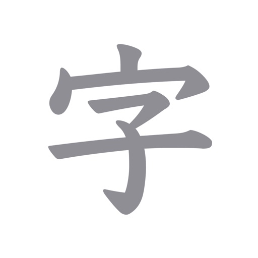 透かして文字 for ご祝儀 アプリ icon