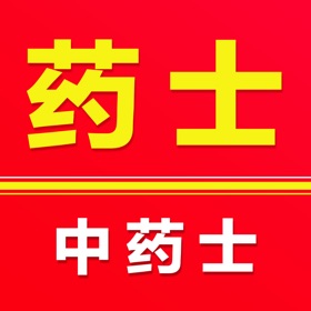 初级药士题库-2025初级中药士考试题库