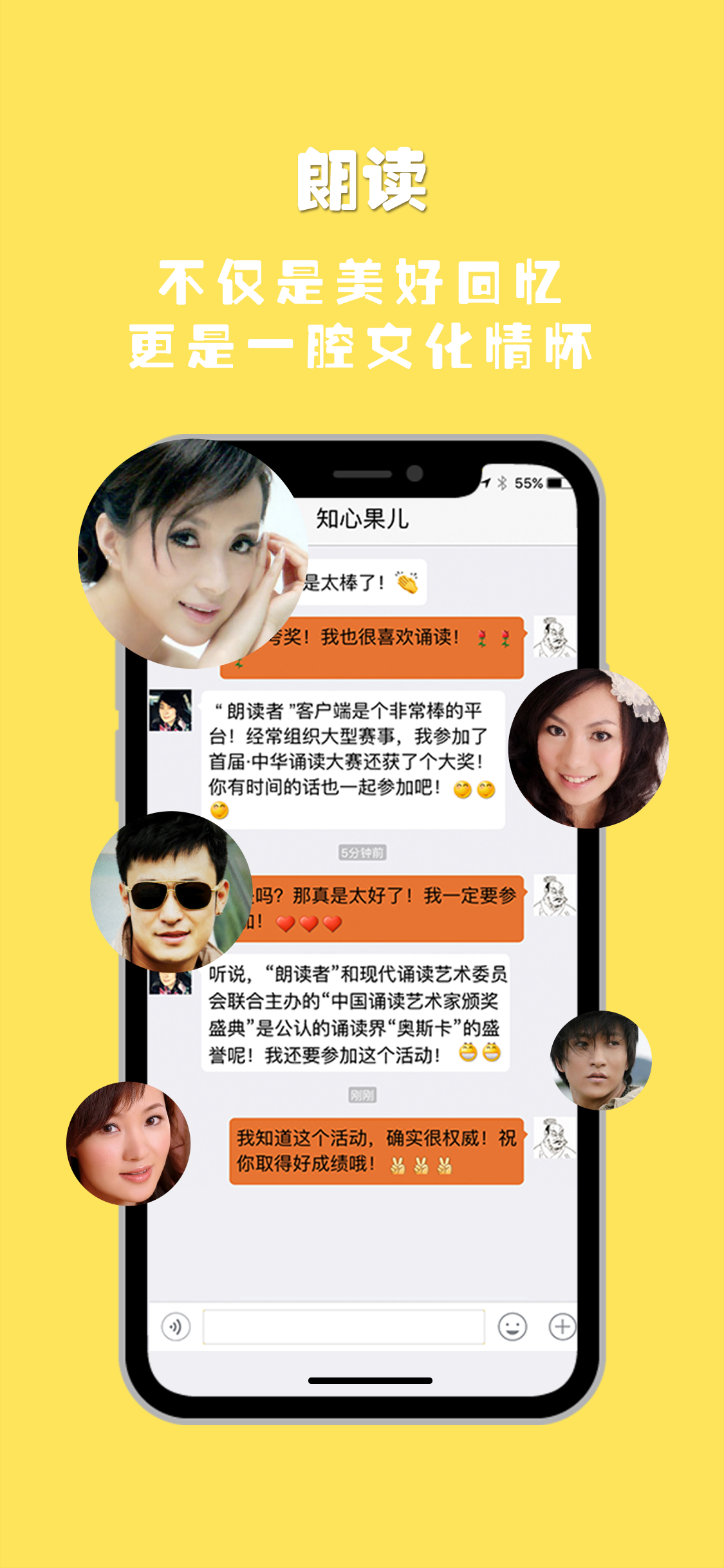朗读者