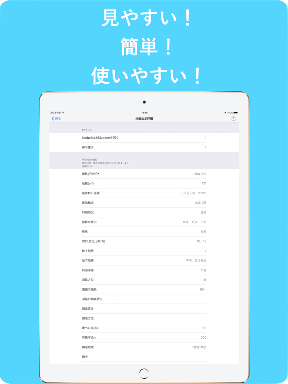 Screenshot #5 pour Land Price Map for Japan