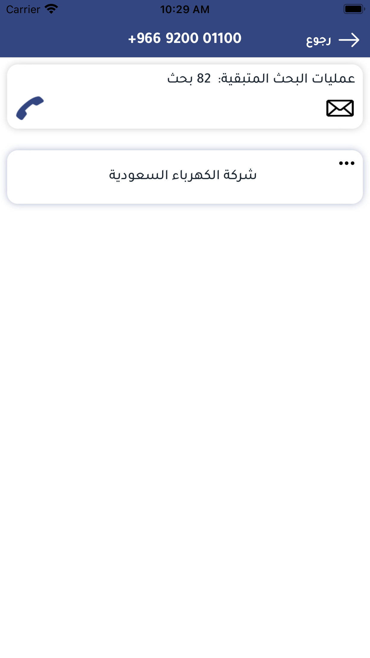 نمبربوك الخليج - دليل الارقام