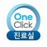 Get OneClick 진료실용 for iOS, iPhone, iPad Aso Report