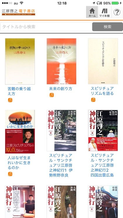 江原啓之電子書店