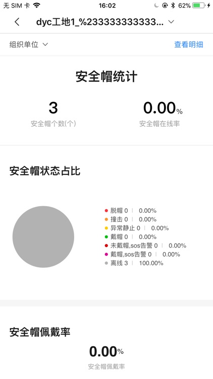 海康智慧工地 screenshot-4